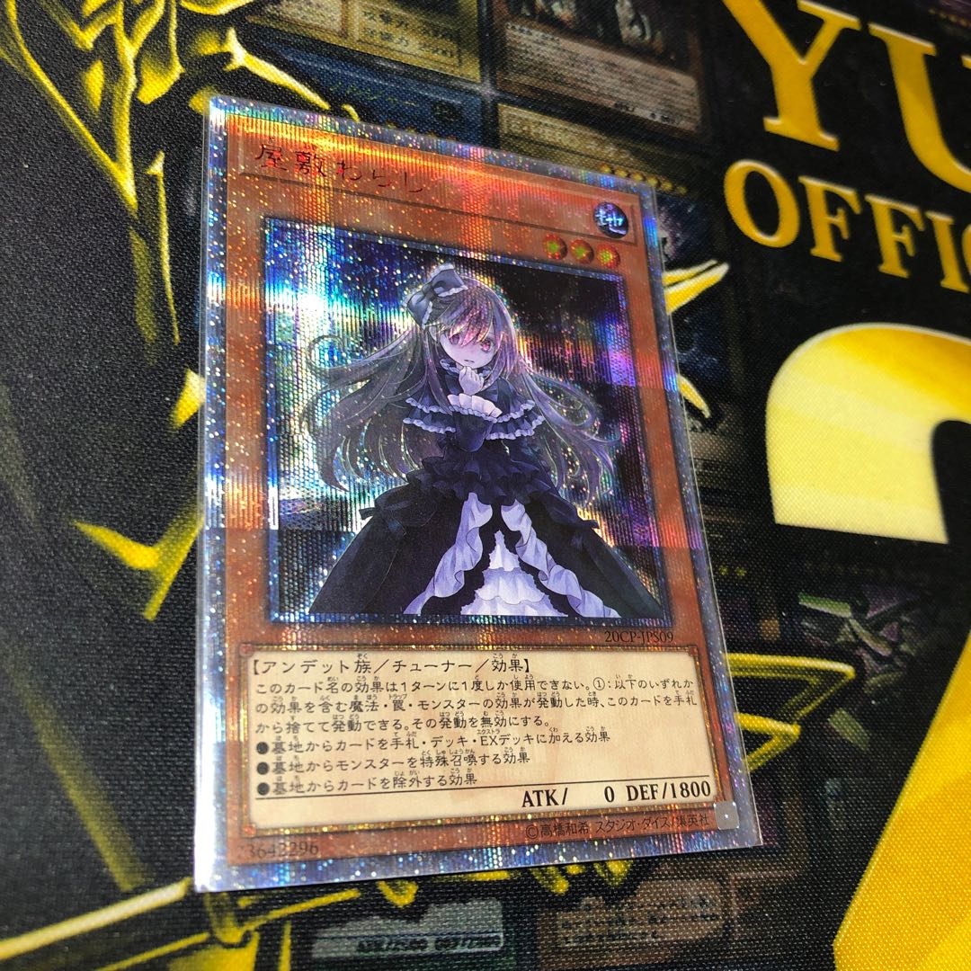 屋敷わらし 20thSE