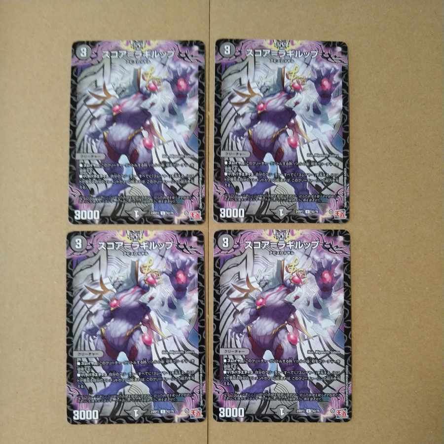 スコア=ラギルップ U 42/76