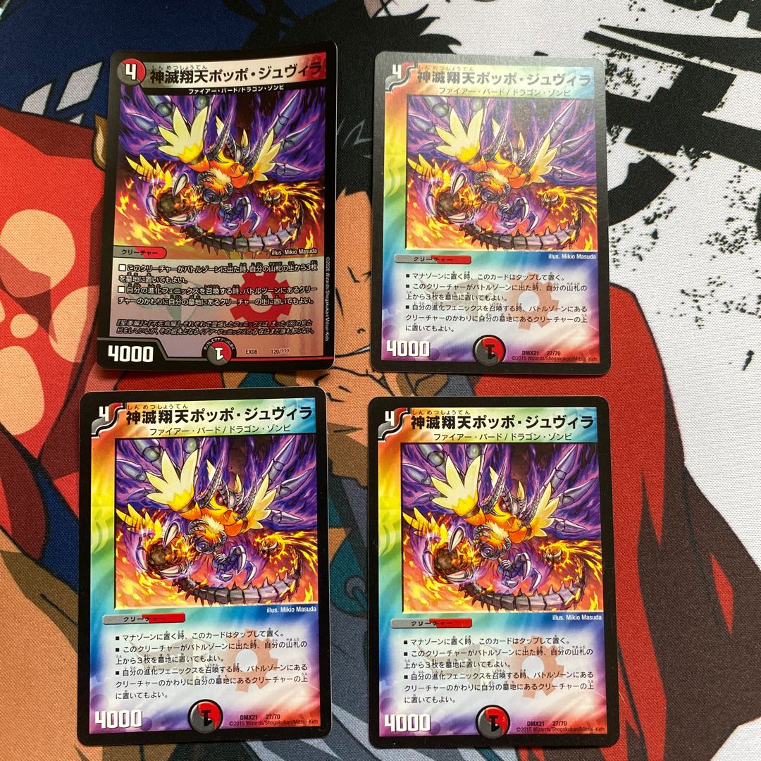 神滅翔天ポッポ・ジュヴィラ