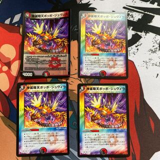 神滅翔天ポッポ・ジュヴィラ