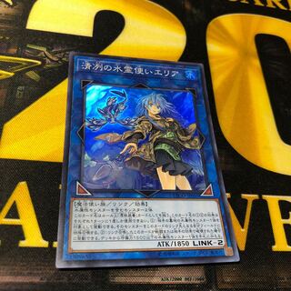 清冽の水霊使いエリア SR