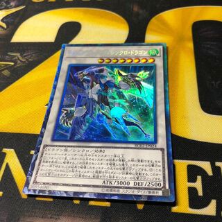 クリスタルウィング・シンクロ・ドラゴン CR