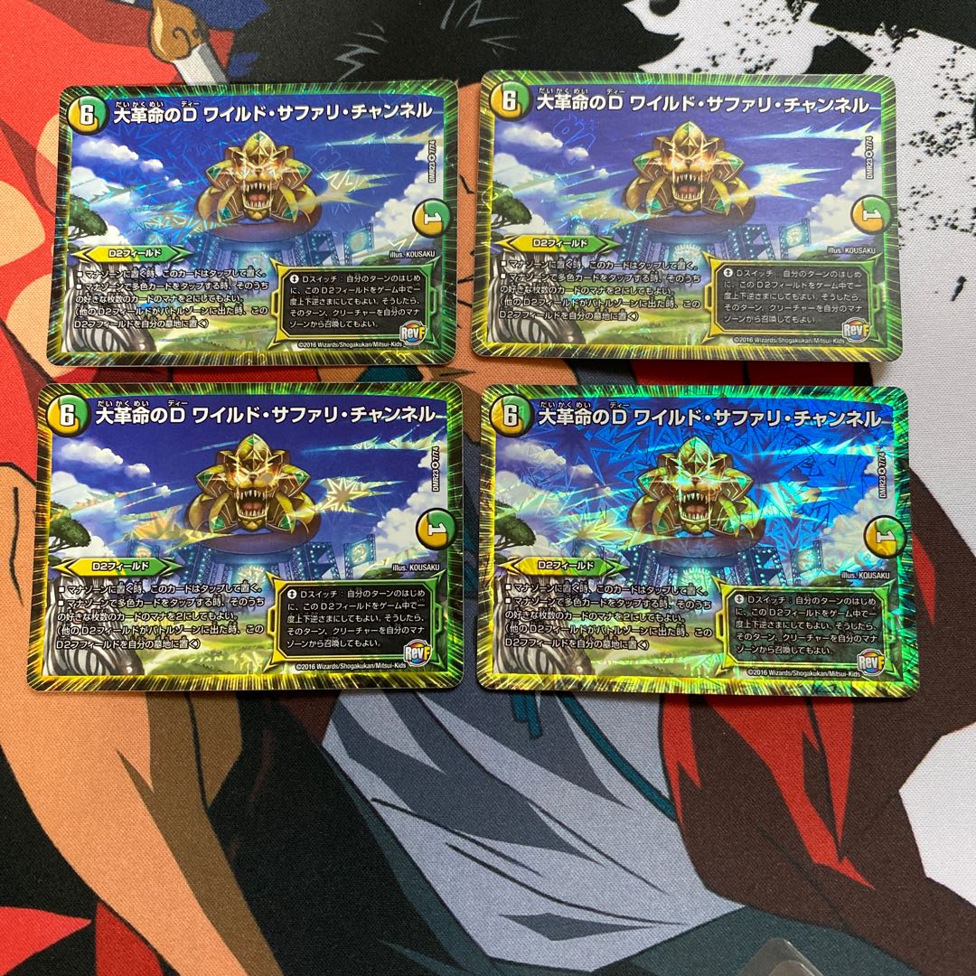 大革命のD ワイルド・サファリ・チャンネル