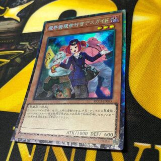 魔界発現世行きデスガイド CR