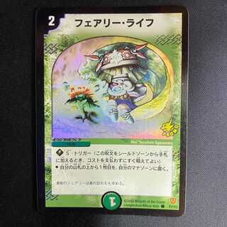 【希少品】フェアリーライフ 初期ホイル プロモ 管理F