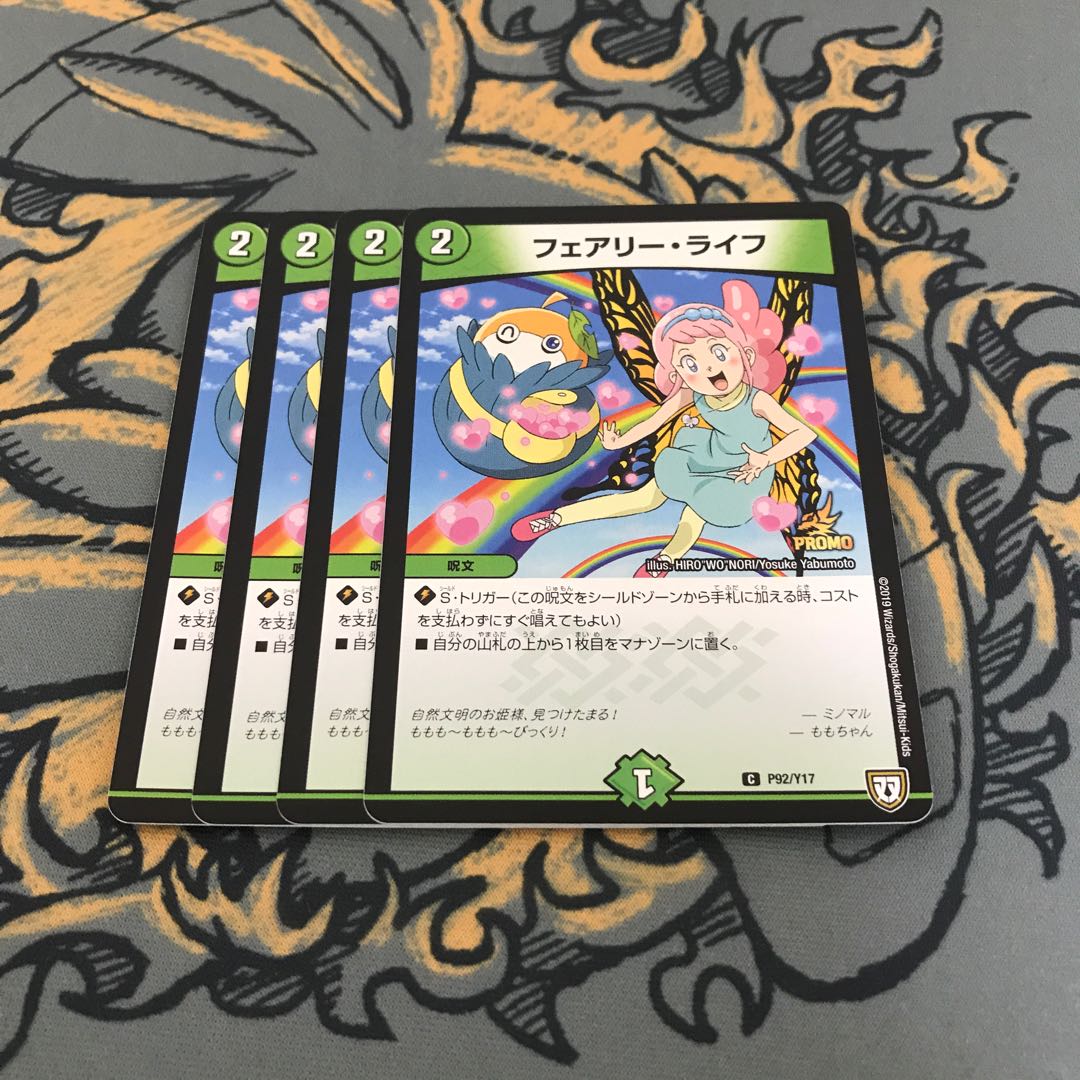 即日発送　フェアリーライフ　プロモ　4枚