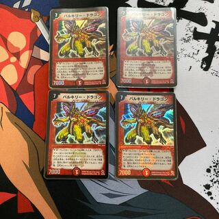 バルキリー・ドラゴン