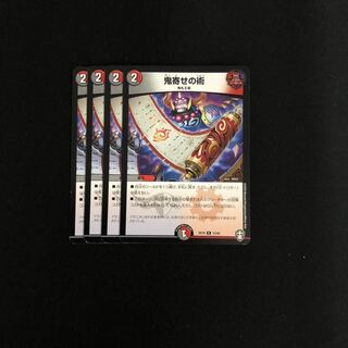 【特価】鬼寄せの術4枚セット