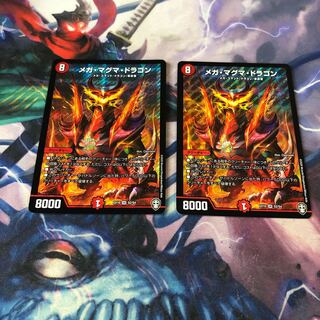 メガ・マグマ・ドラゴン　2枚