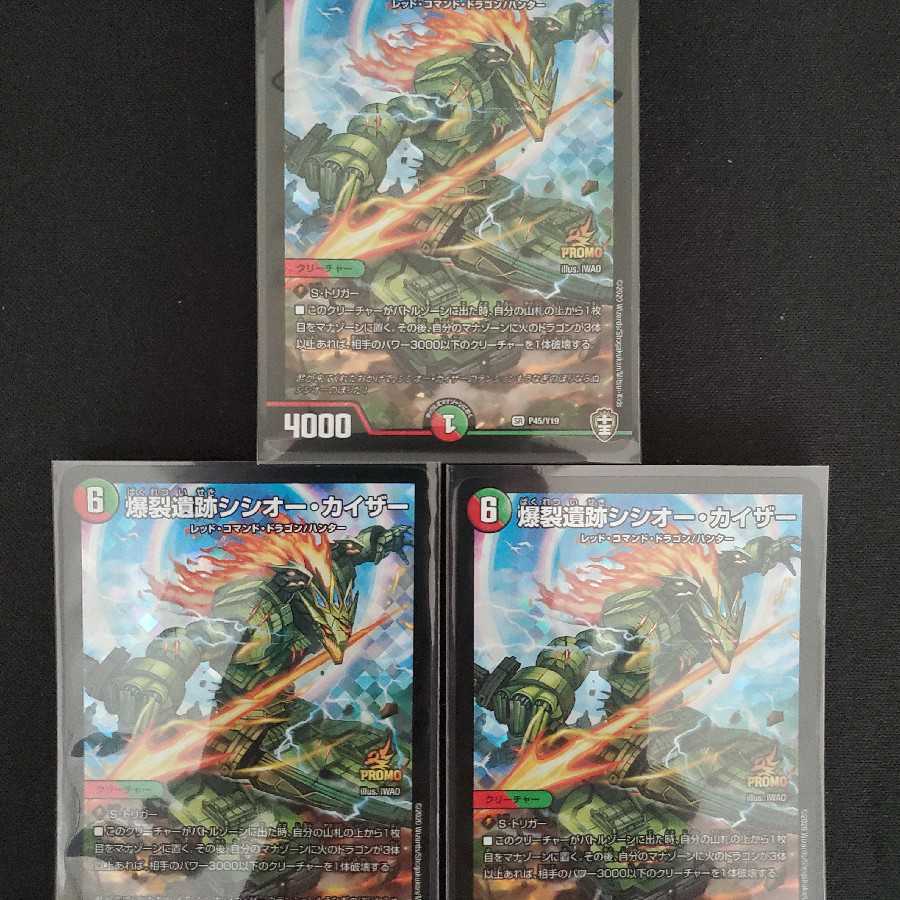 爆裂遺跡シシオー・カイザー　プロモ　三枚セット