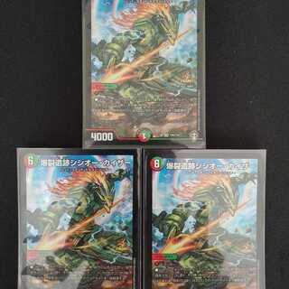 爆裂遺跡シシオー・カイザー　プロモ　三枚セット