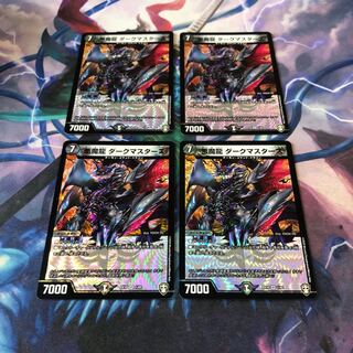 悪魔龍 ダークマスターズ　4枚