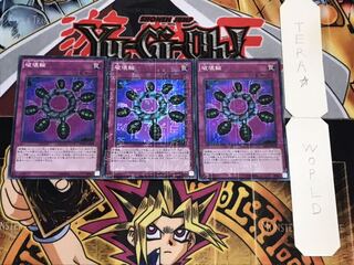 破壊輪 ミレニアムスーパー 3枚セット てら