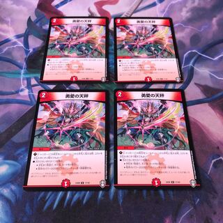 勇愛の天秤　4枚