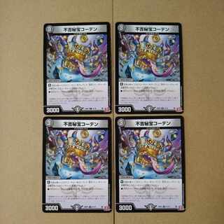 不吉秘宝コーデン U 41/76