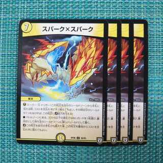 スパーク×スパーク ４枚セット1101