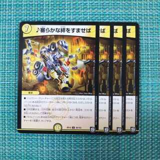 審らかな絆をすませば ４枚セット1102