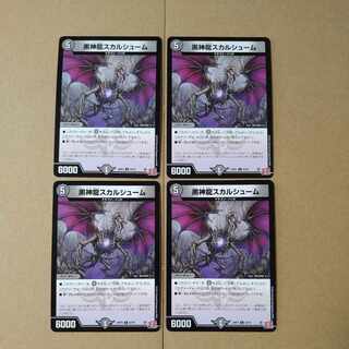 黒神龍スカルシューム C 62/76