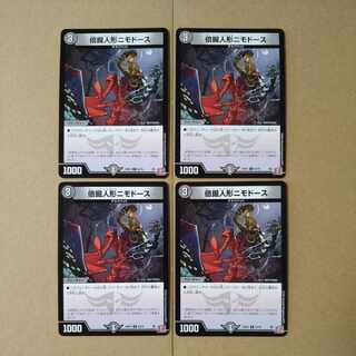 倍掘人形ニモドース C 63/76