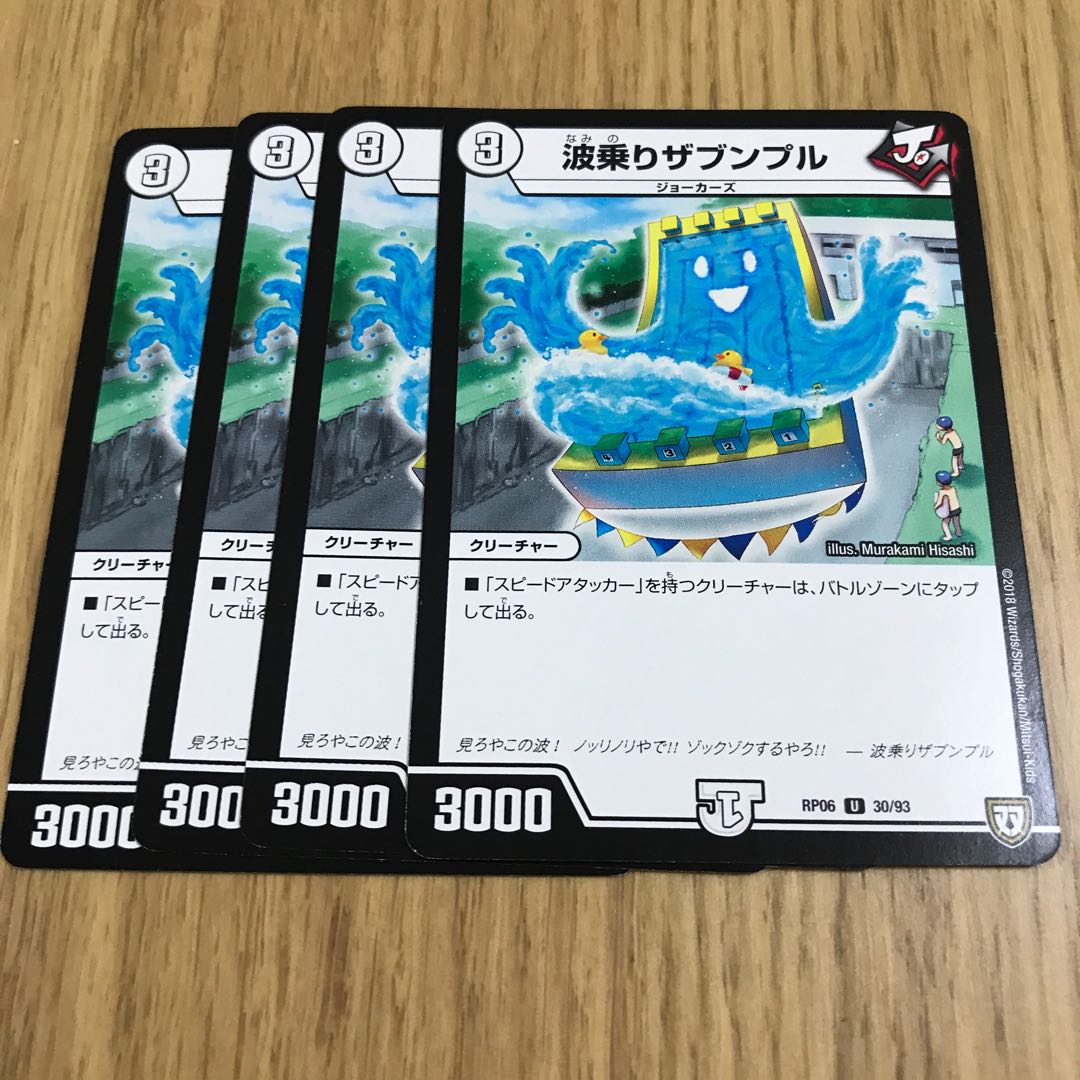 波乗りザブンプル