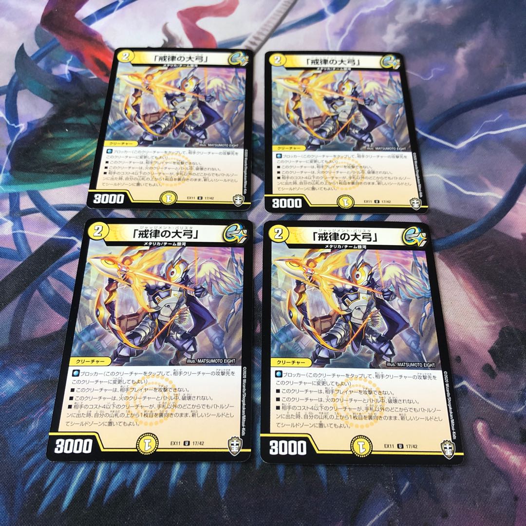 「戒律の大弓」4枚