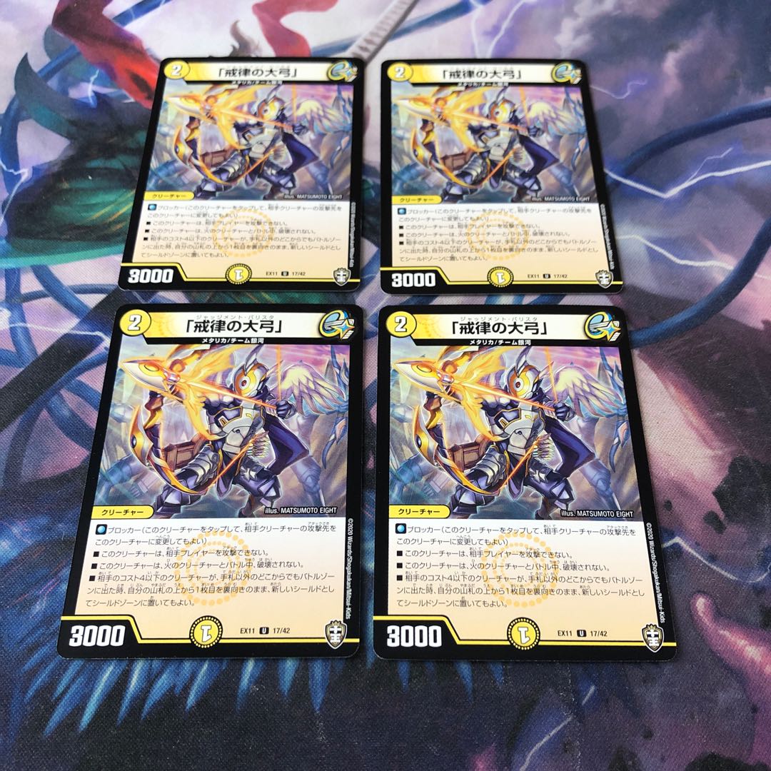 「戒律の大弓」4枚