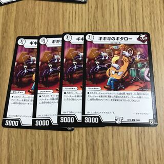 ギギギのギタロー