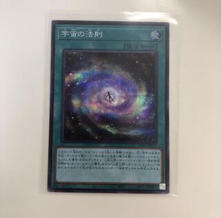 Law of the Cosmos SE