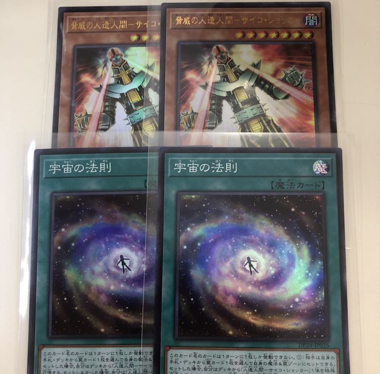 脅威の人造人間-サイコ・ショッカー　宇宙の法則　セット