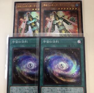 脅威の人造人間-サイコ・ショッカー　宇宙の法則　セット