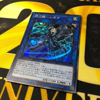 閃刀姫-シズク SR