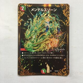 メンデルスゾーン(ウルトラゴールデンカード仕様)