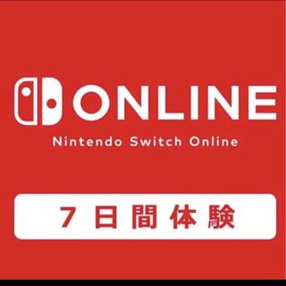 ニンテンドースイッチオンライン利用券 7日間