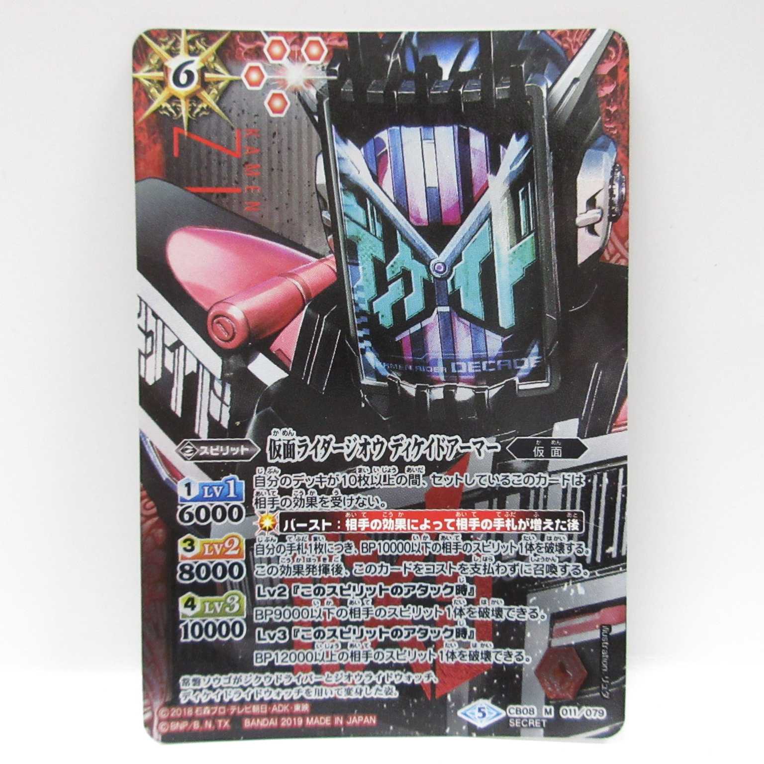 AG1134 BS仮面ライダージオウ ディケイドアーマー　シークレット  1枚