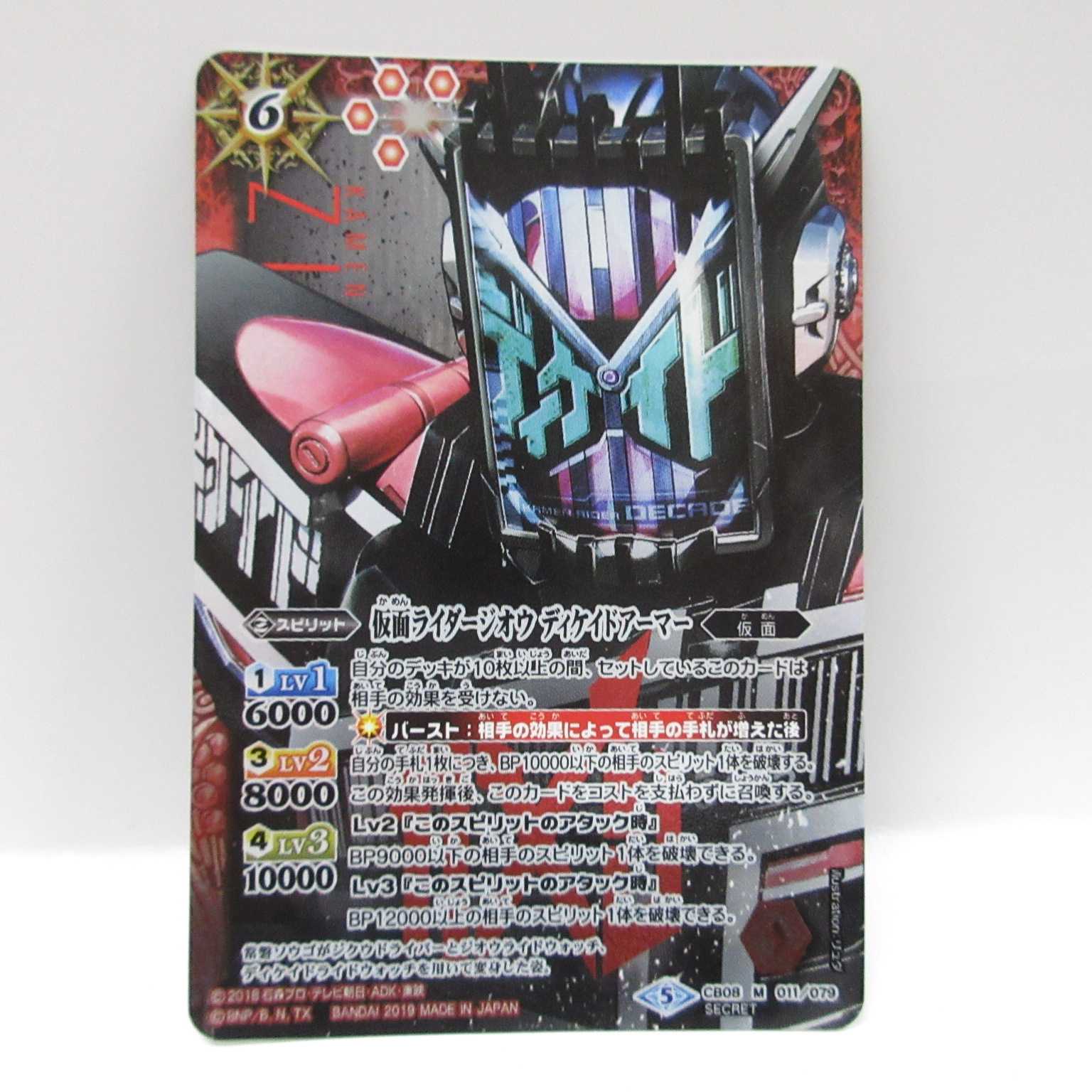 AG1137 BS M  仮面ライダージオウ ディケイドアーマー　シークレット  1枚