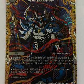 24RP3B15 Reversal Strike of the Abyss, Sikh, 1 copy