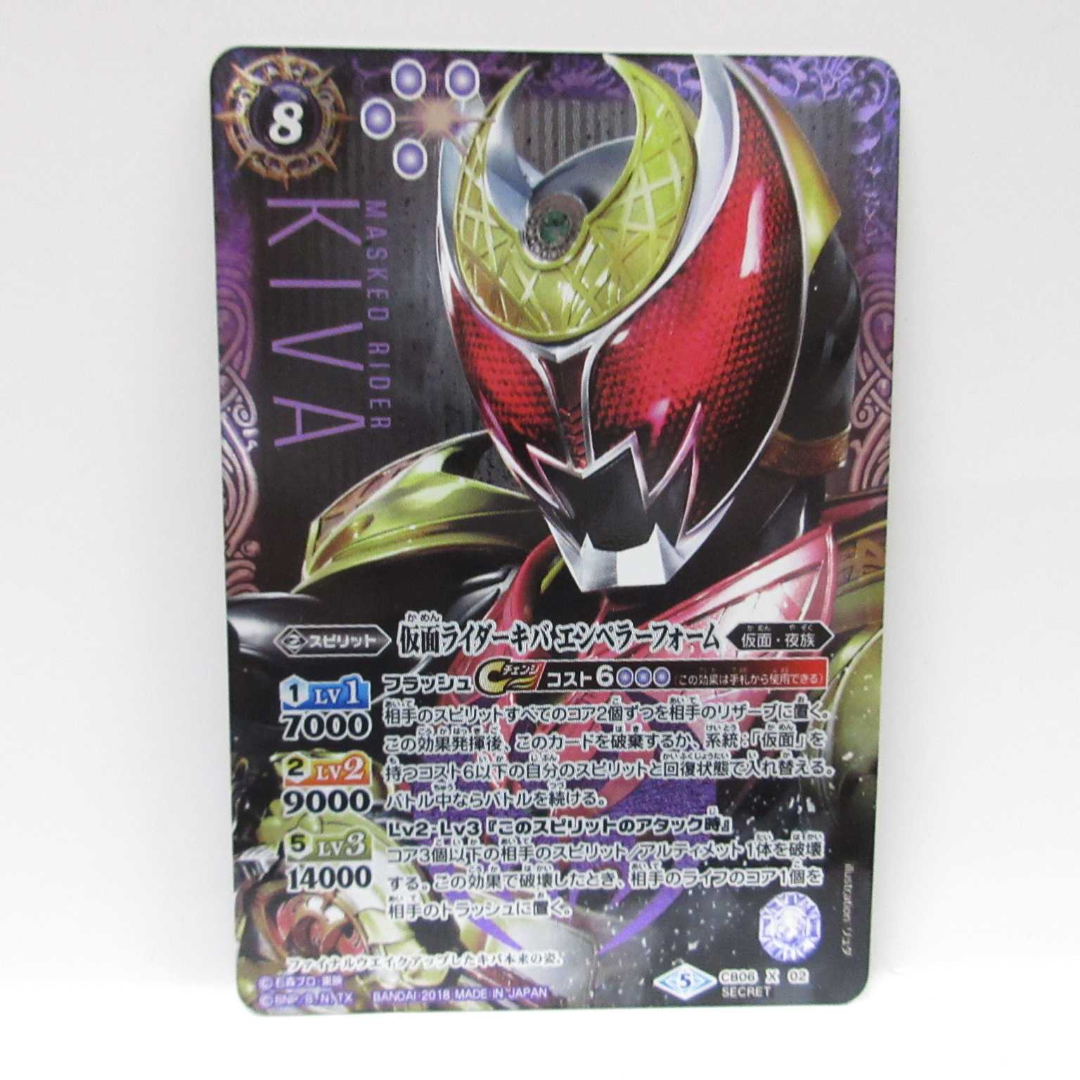 AG1138BS 仮面ライダーキバ エンペラーフォーム シークレット 1枚