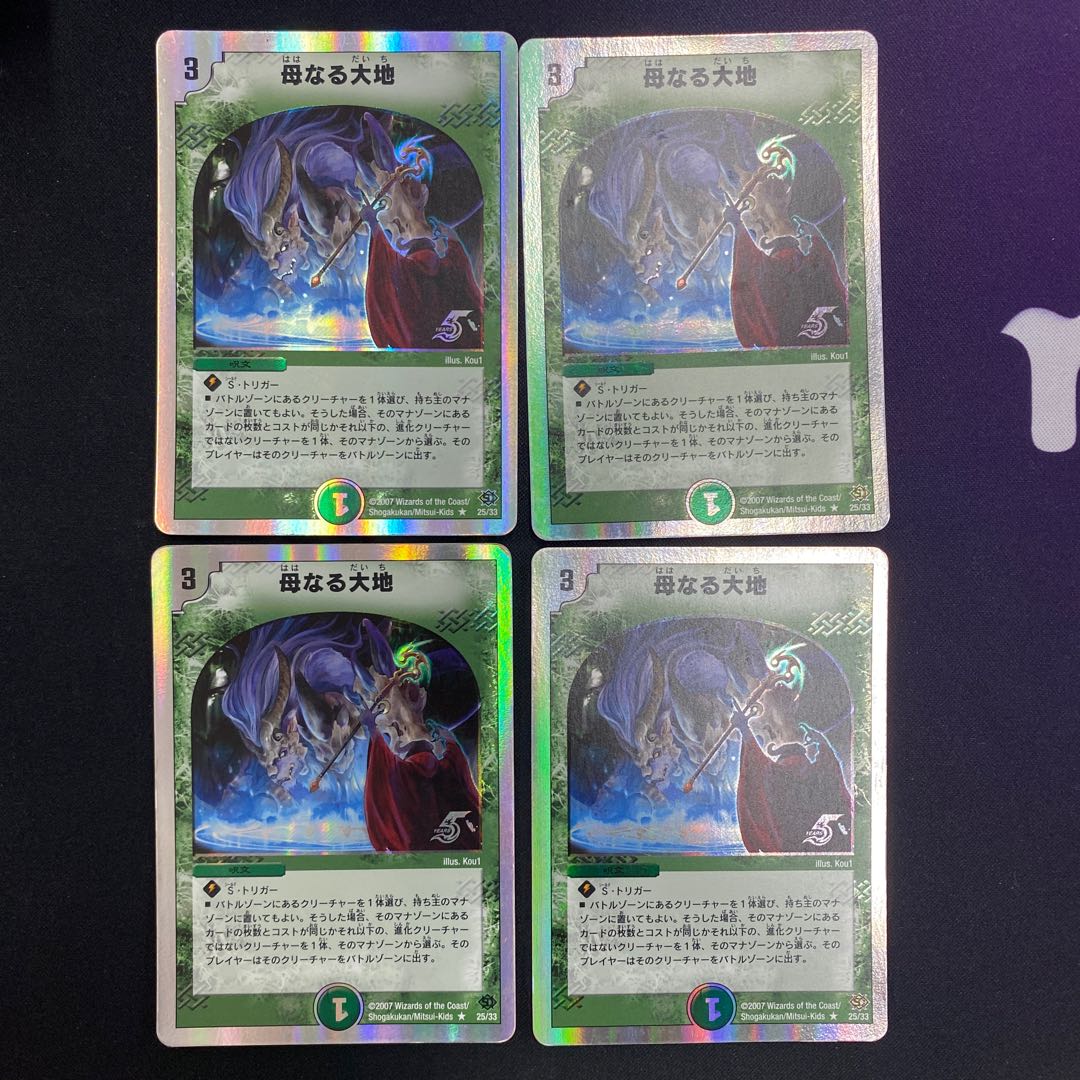 母なる大地 4枚セット