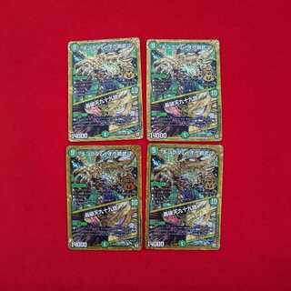 キングダム・オウ禍武斗｜轟破天九十九語 MAS #74-054