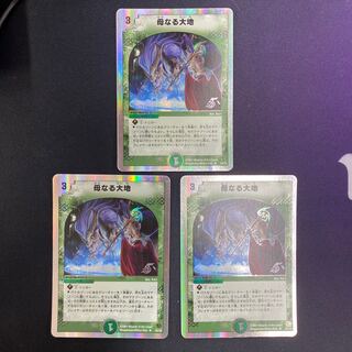 母なる大地 3枚セット