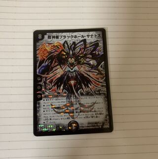 超神星ブラックホール・サナトス」の激安通販 | magi