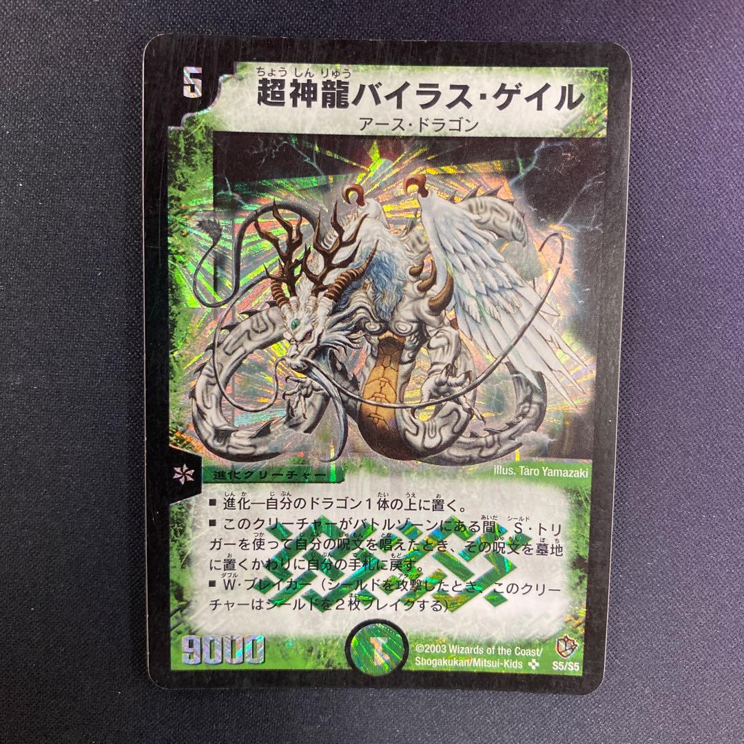 超神龍バイラス・ゲイル