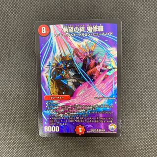 822 山室　希望の絆 鬼修羅