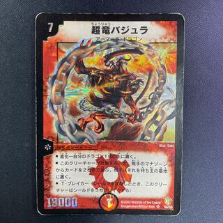 【傷有特価品】超竜バジュラ 初期