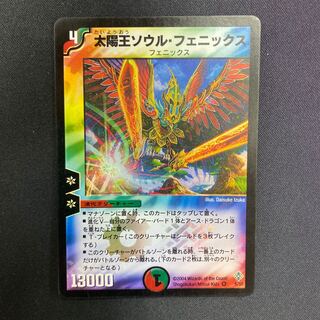 太陽王ソウル・フェニックス