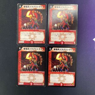 爆竜兵ドラグストライク バージョン違い4枚セット