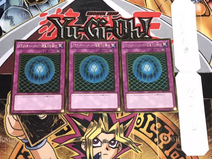 グラヴィティ・バインド-超重力の網- ゴールド 3枚セット てら