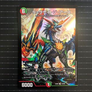 リュウセイ・ジ・アース