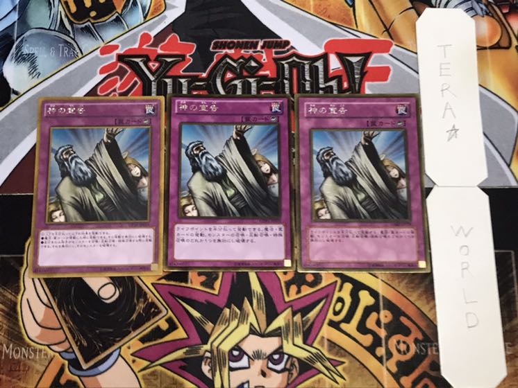 神の宣告 ゴールド 3枚セット てら