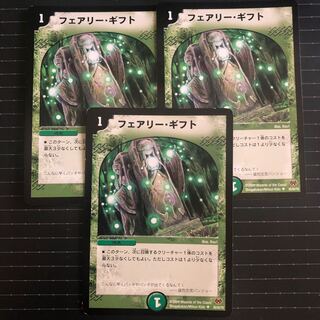 フェアリーギフト